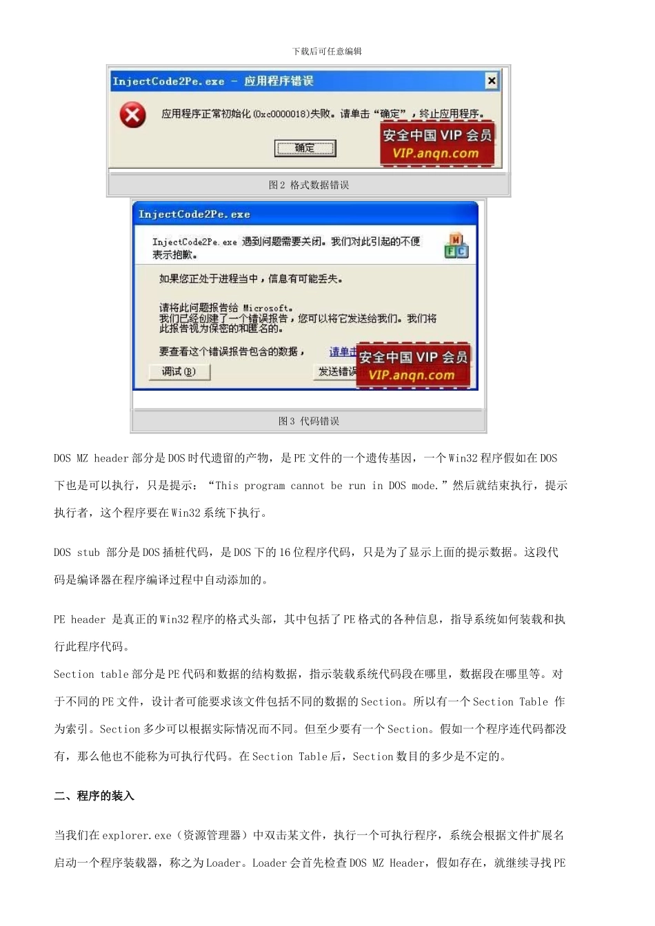 PE文件格式分析及修改_第2页