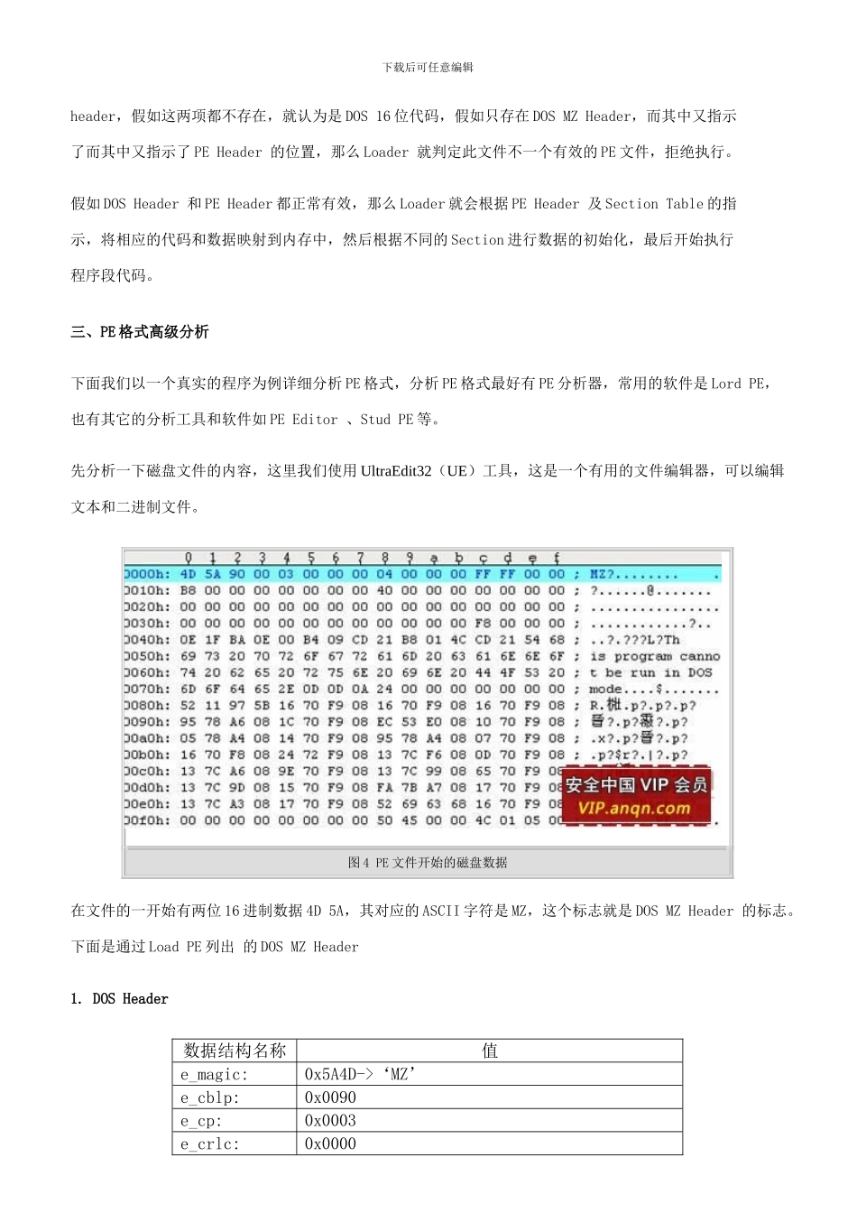 PE文件格式分析及修改_第3页
