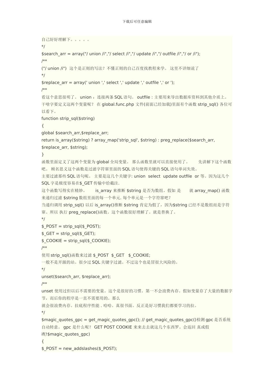 PHPCMS整站代码分析讲解_第2页