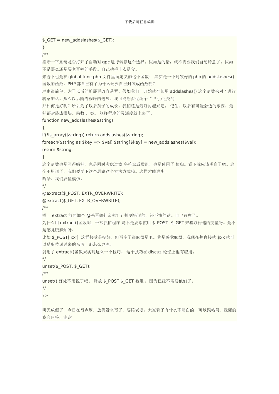 PHPCMS整站代码分析讲解_第3页