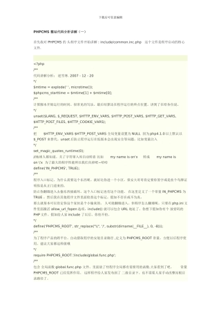 PHPCMS整站代码分析讲解