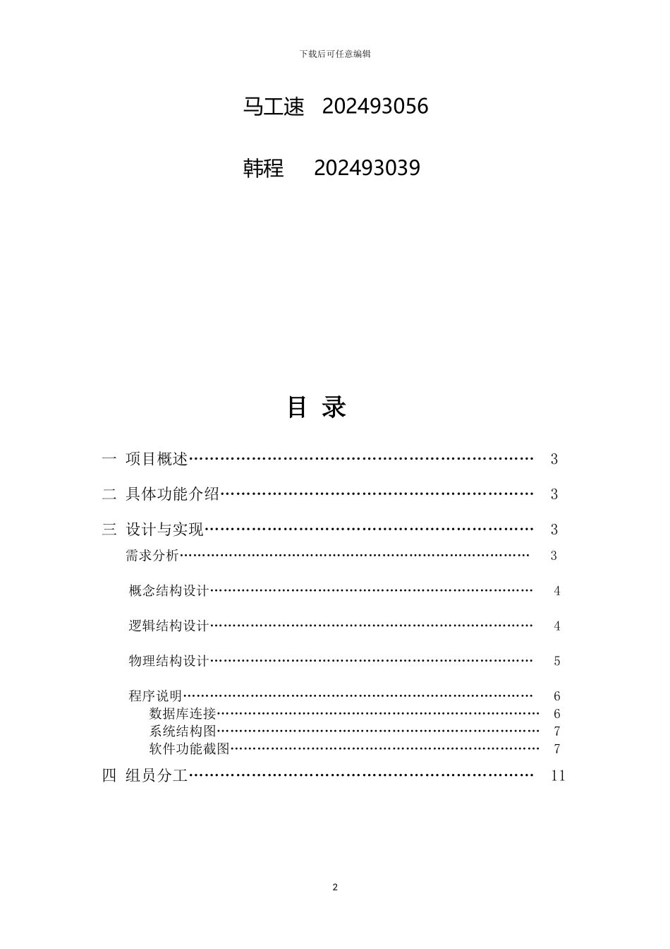 Oracle数据库课程设计报告_第2页