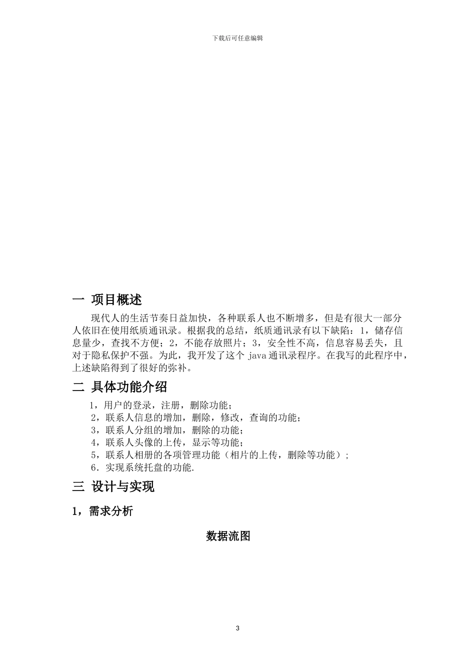 Oracle数据库课程设计报告_第3页