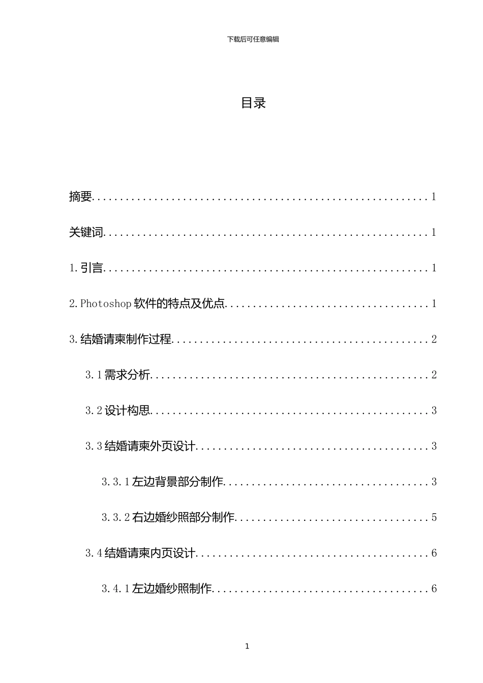 Photoshop图像处理-论文_第2页