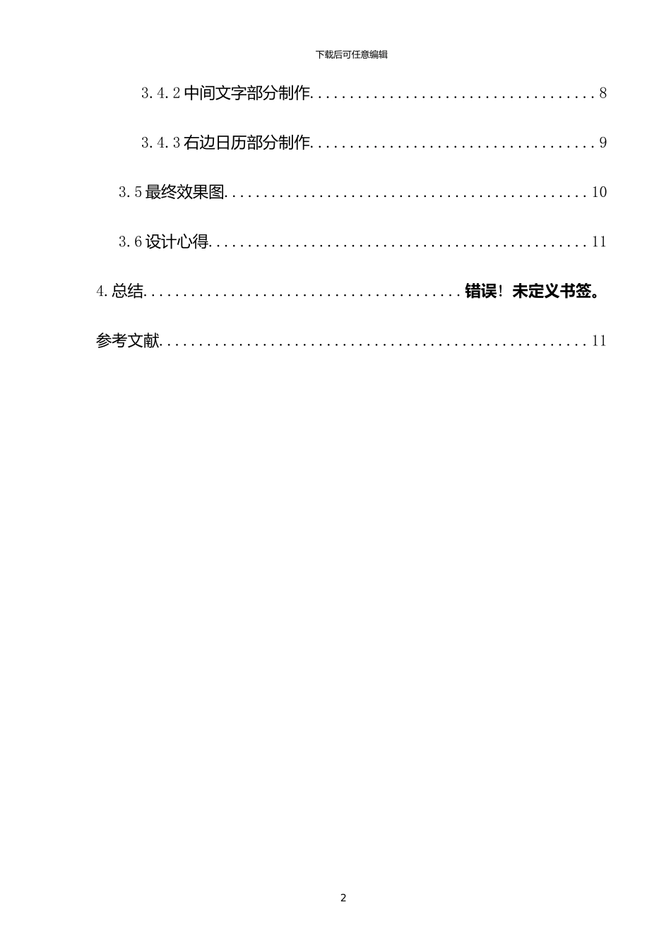 Photoshop图像处理-论文_第3页