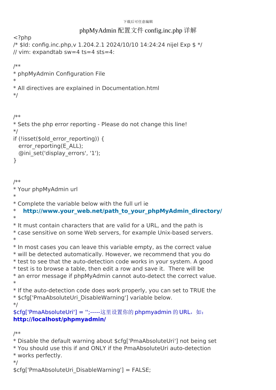 phpMyAdmin配置文件config 详解_第1页