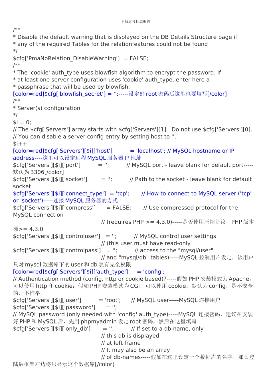 phpMyAdmin配置文件config 详解_第2页
