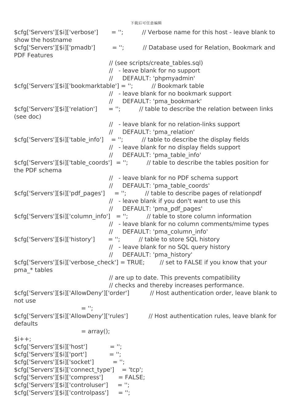 phpMyAdmin配置文件config 详解_第3页