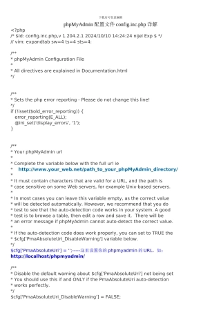 phpMyAdmin配置文件config 详解