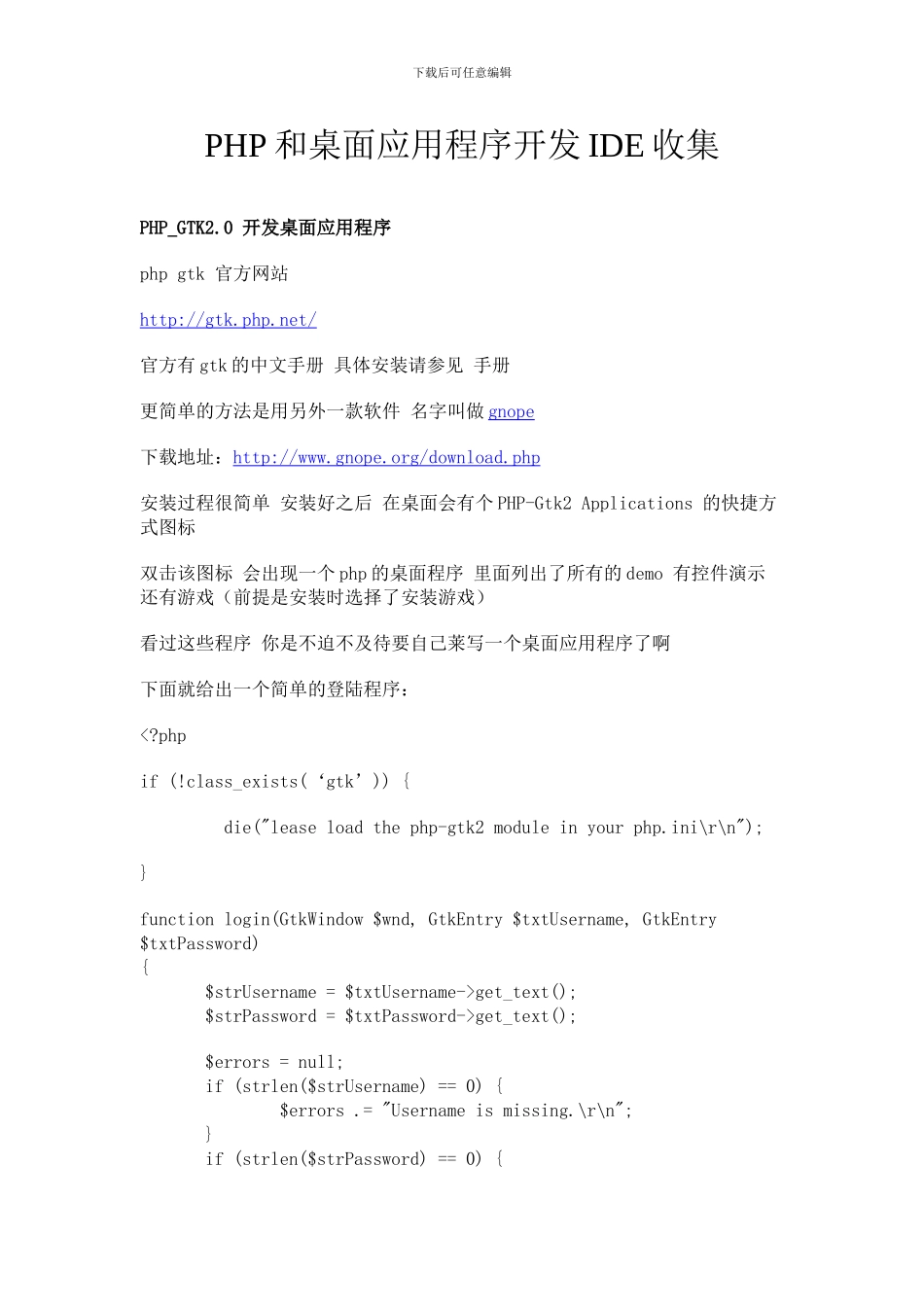 PHP和桌面应用程序IDE收集_第1页