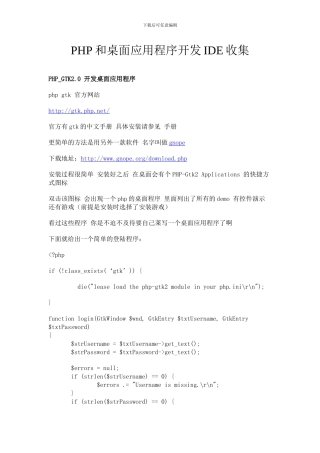 PHP和桌面应用程序IDE收集