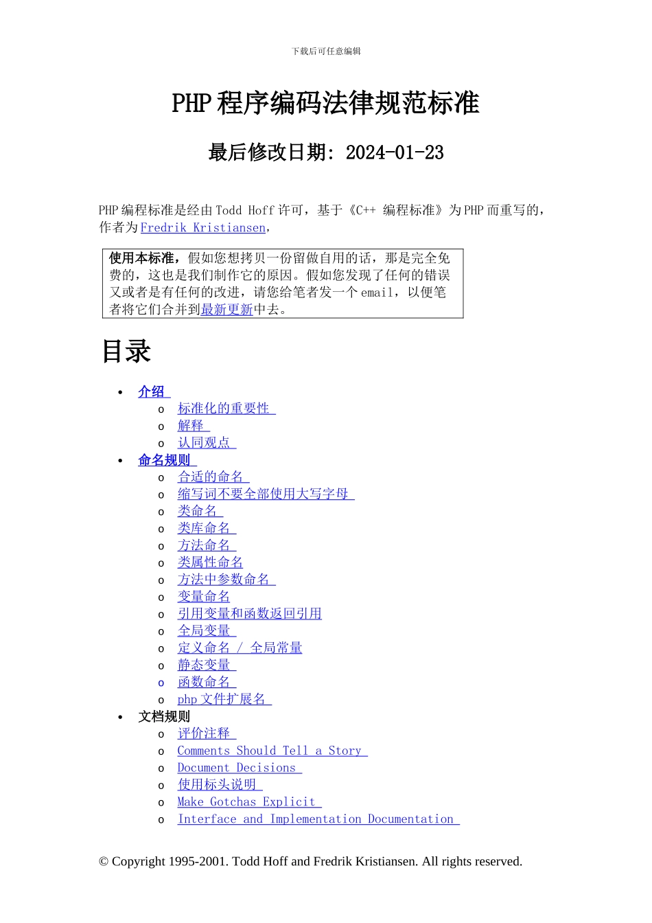 PHP程序编码规范标准20020243_第1页