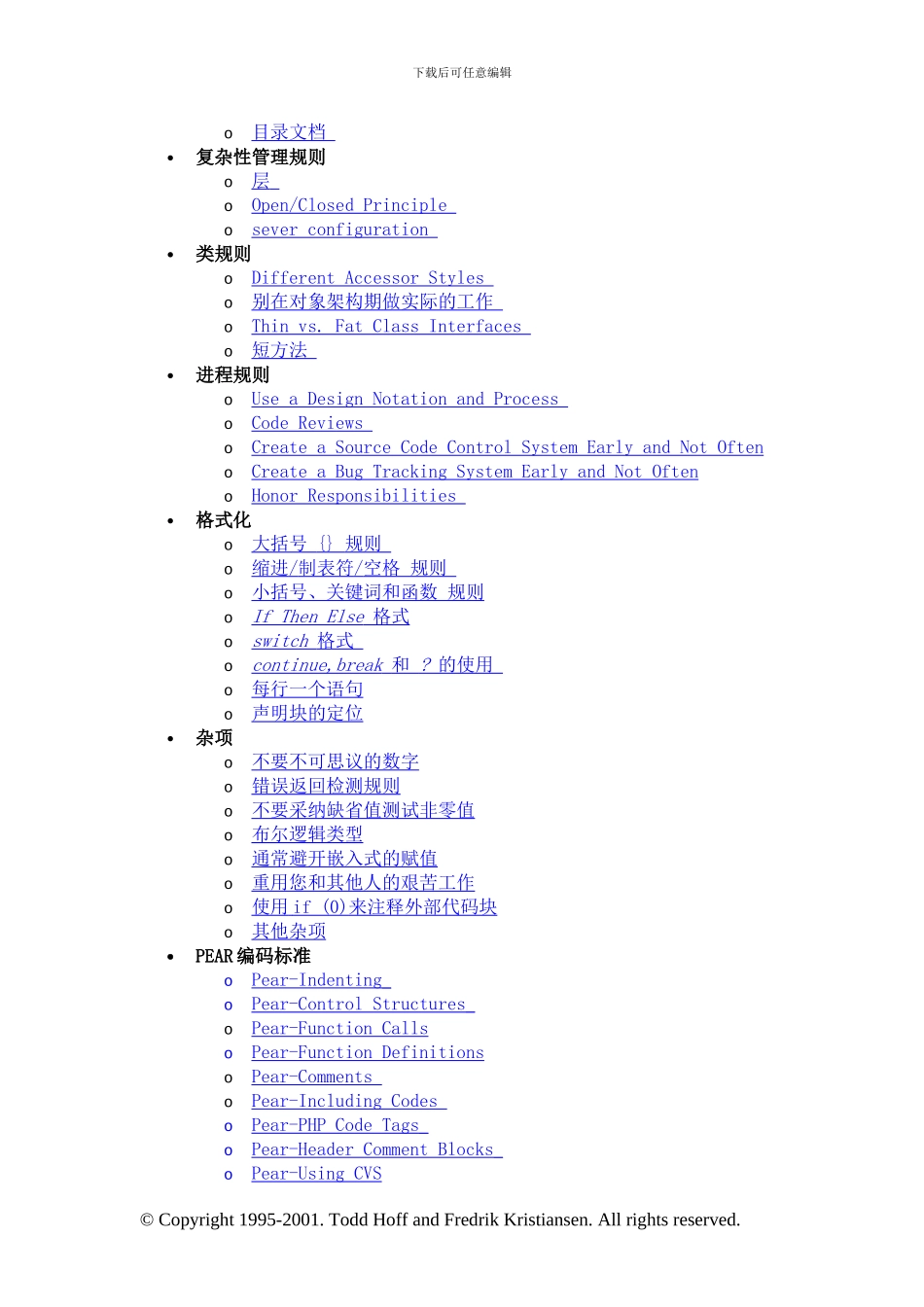 PHP程序编码规范标准20020243_第2页