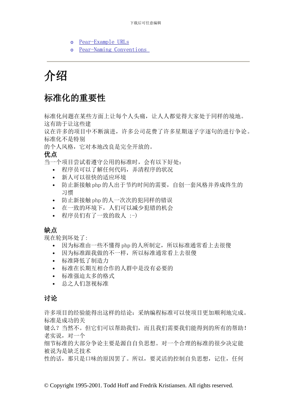 PHP程序编码规范标准20020243_第3页