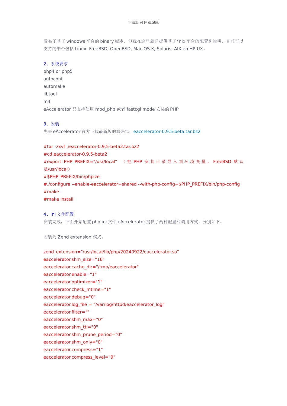 php缓存加速器eAccelerator配置详解_第2页