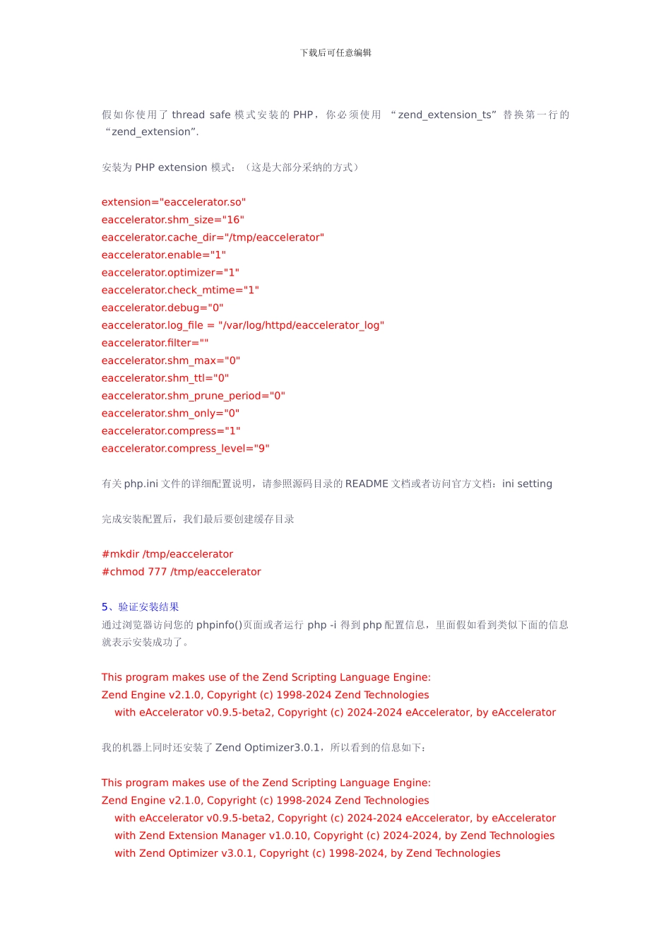 php缓存加速器eAccelerator配置详解_第3页