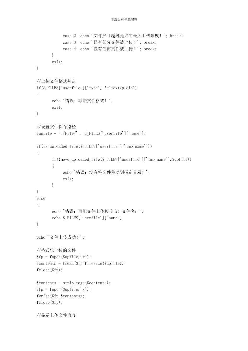 php文件上传及mime类型大全_第2页