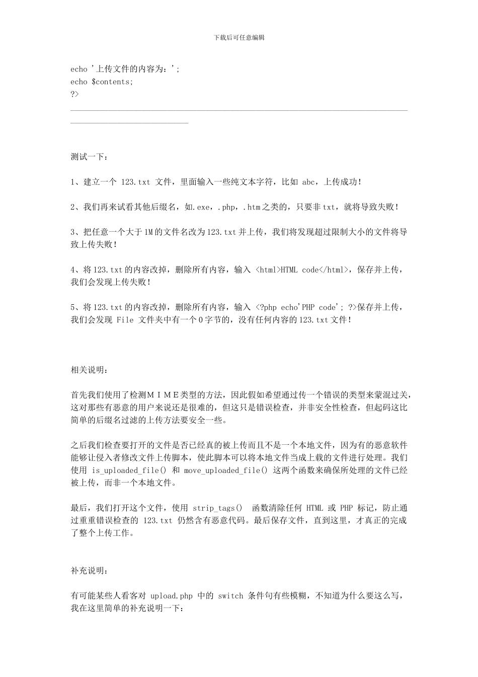 php文件上传及mime类型大全_第3页