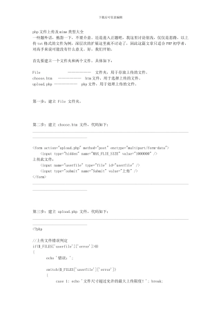 php文件上传及mime类型大全