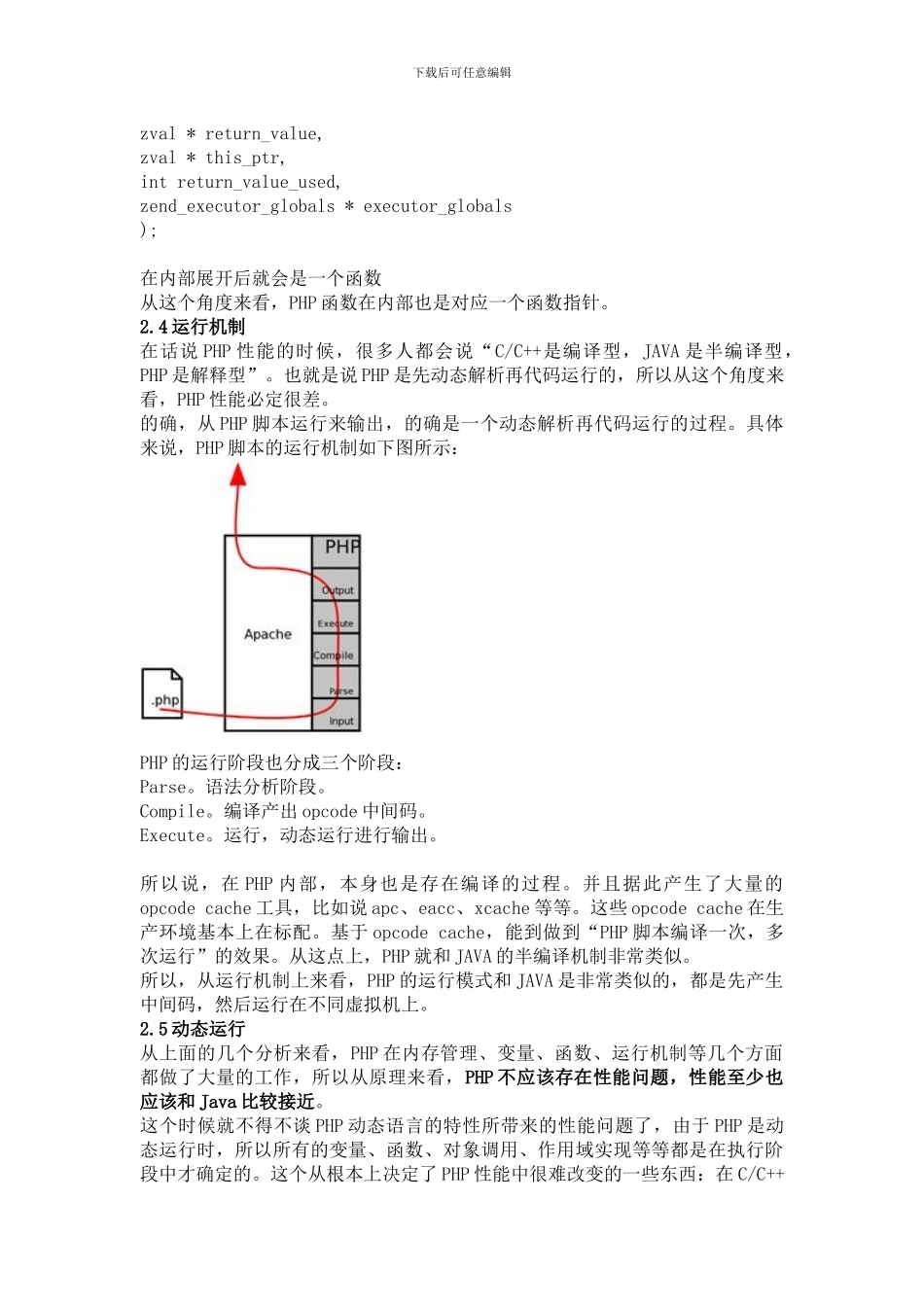 PHP的性能测试全过程分享_第2页