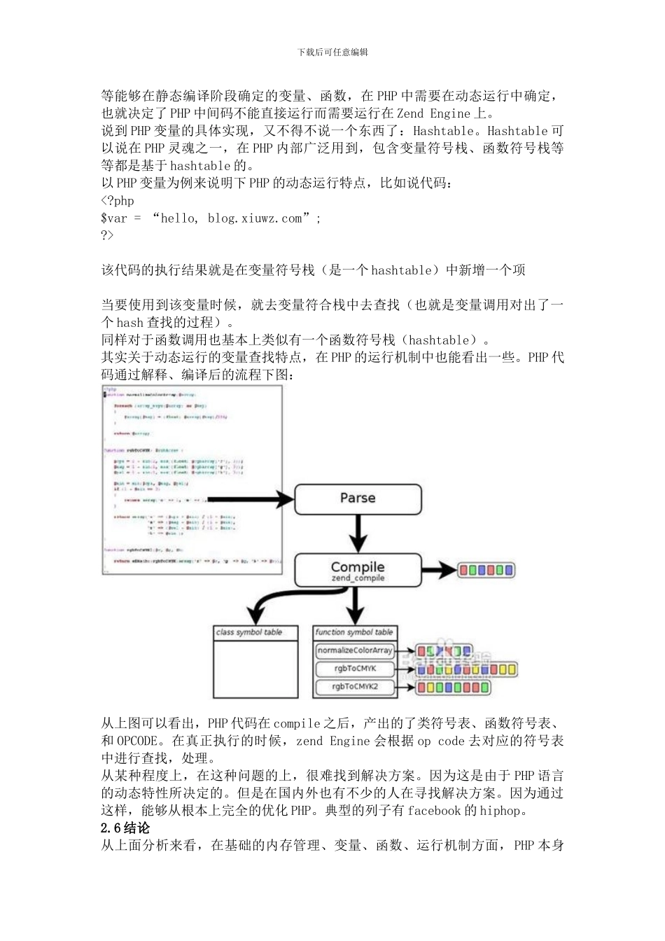 PHP的性能测试全过程分享_第3页