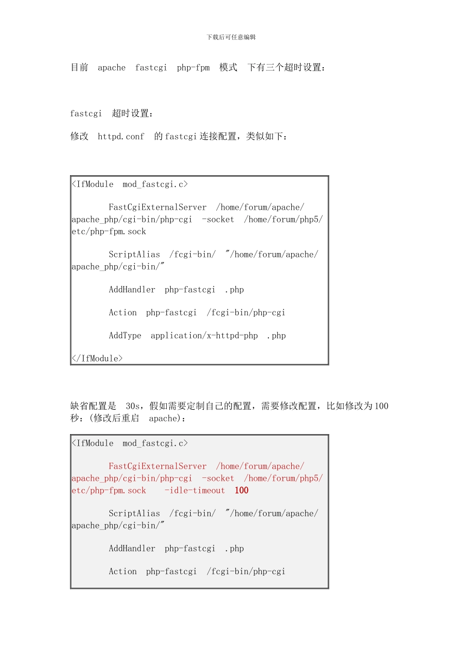 PHP超时处理全面总结_第2页