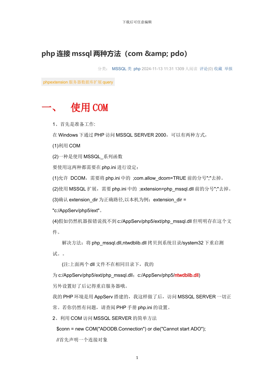 php连接mssql两种方法_第1页