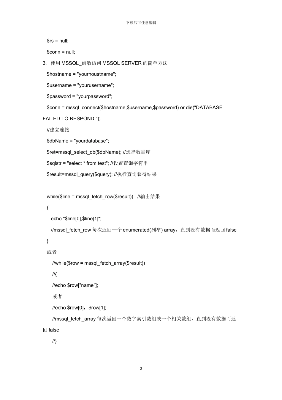 php连接mssql两种方法_第3页