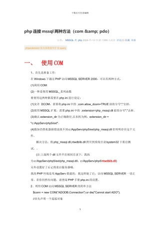 php连接mssql两种方法