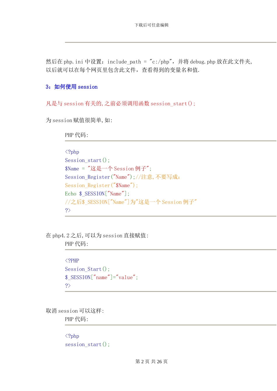 PHP部分常见问题总结_第2页