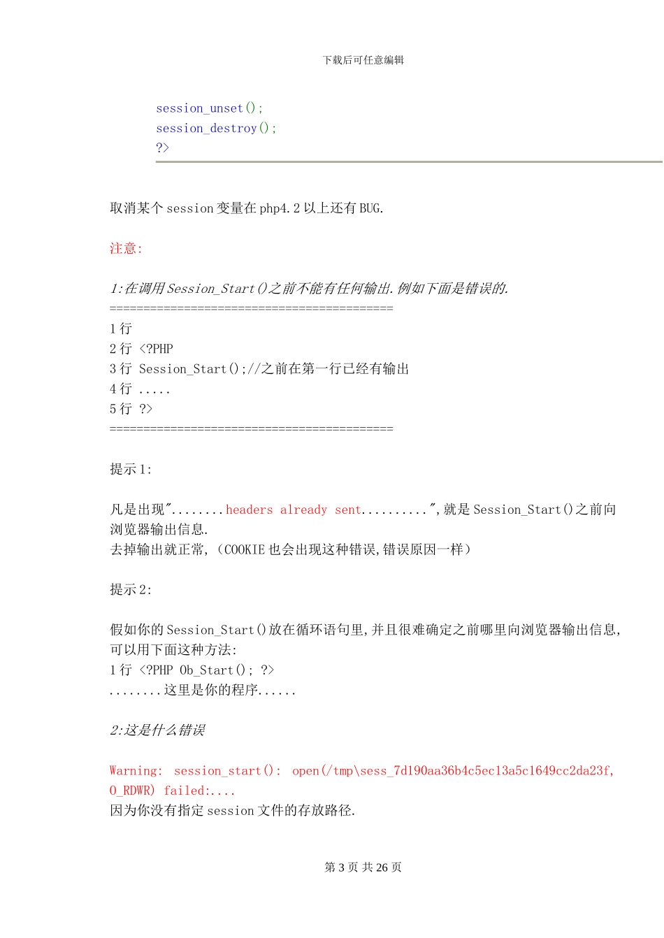 PHP部分常见问题总结_第3页