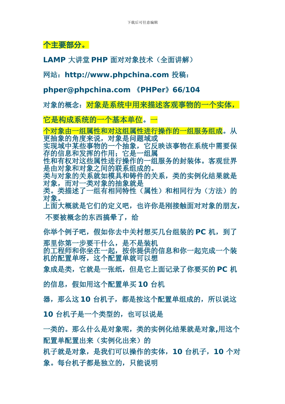 php面向对象全面讲解_第2页