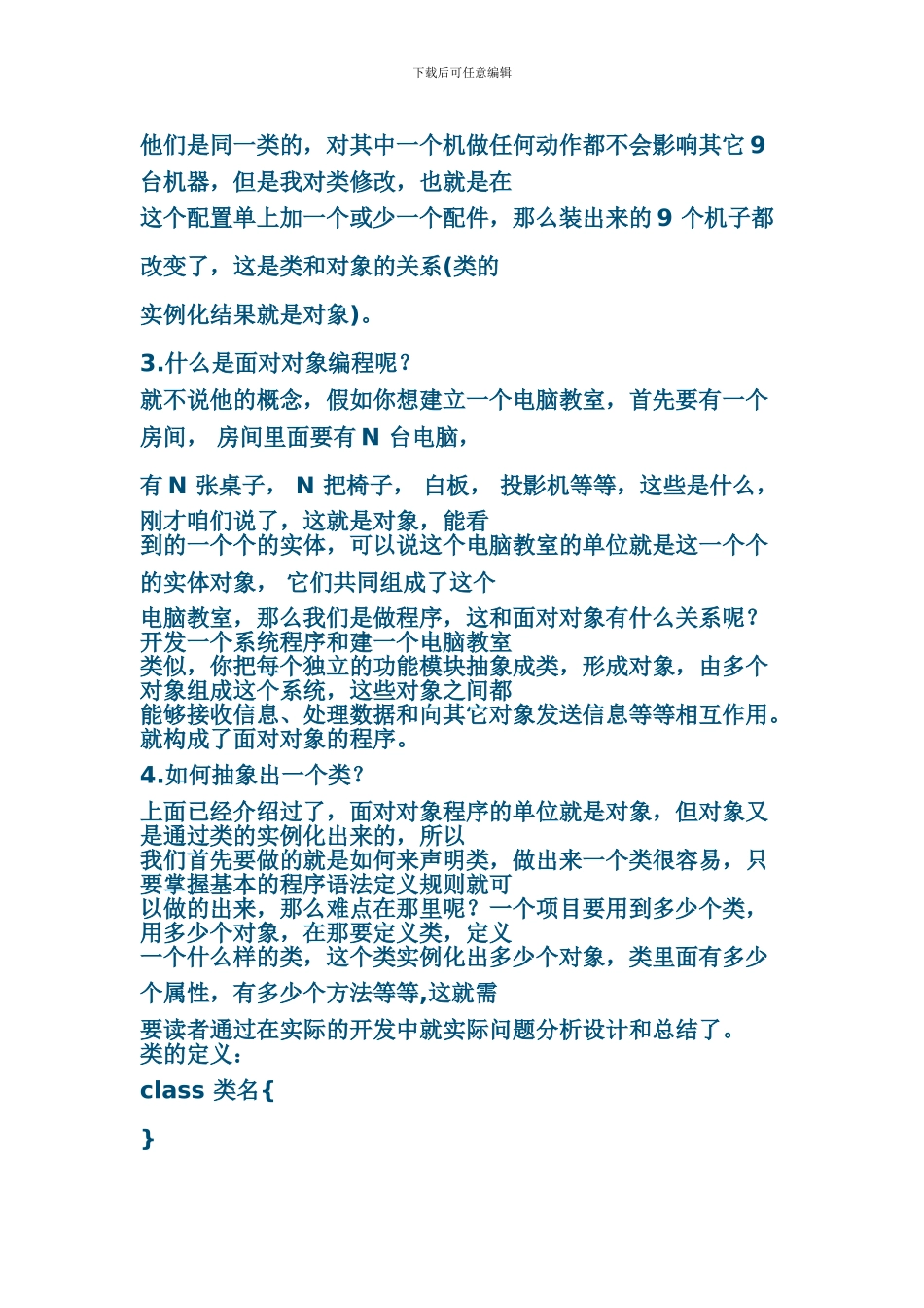 php面向对象全面讲解_第3页