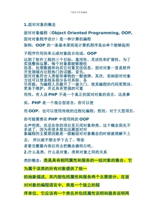 php面向对象全面讲解