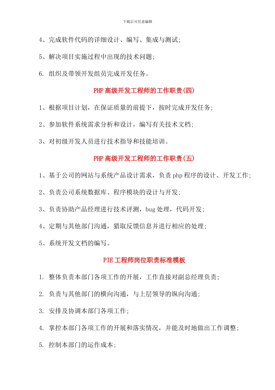 PHP高级开发工程师的工作职责范本_第2页