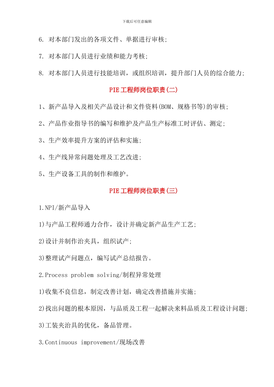 PHP高级开发工程师的工作职责范本_第3页