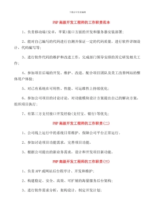 PHP高级开发工程师的工作职责范本