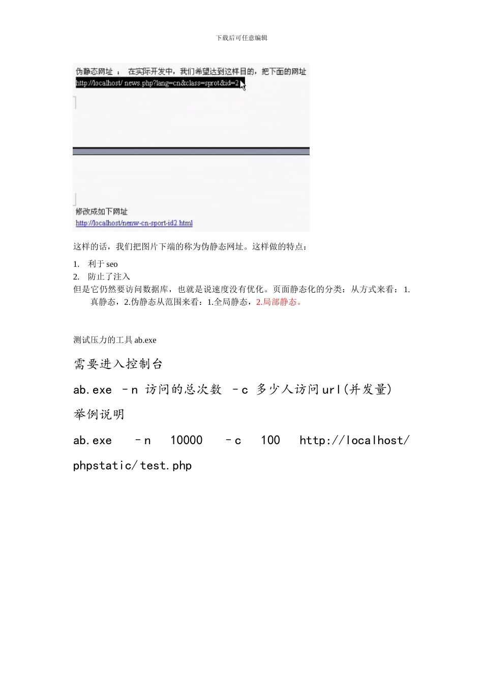 php页面静态化学习笔记_第3页