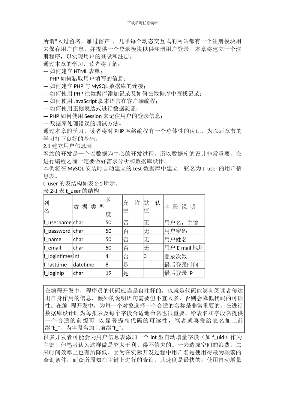 php，会员注册登录模块_第1页
