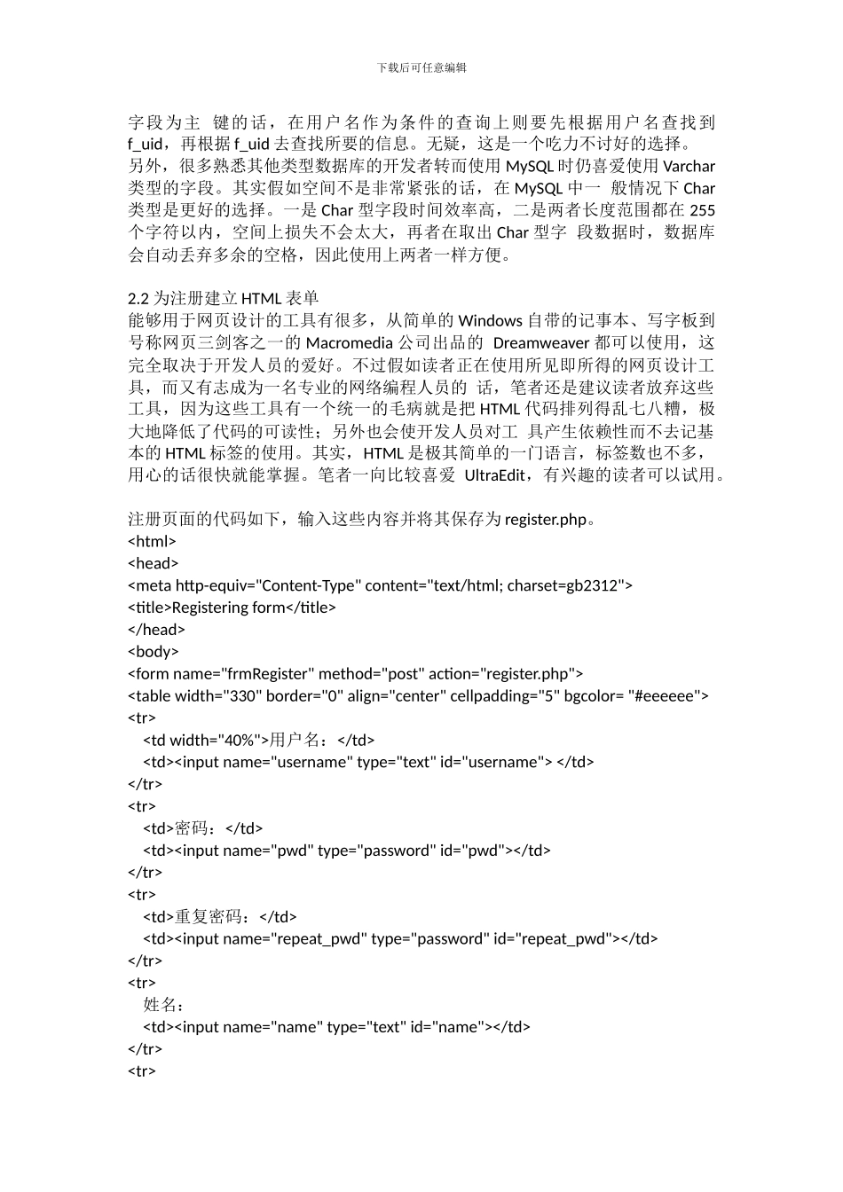php，会员注册登录模块_第2页