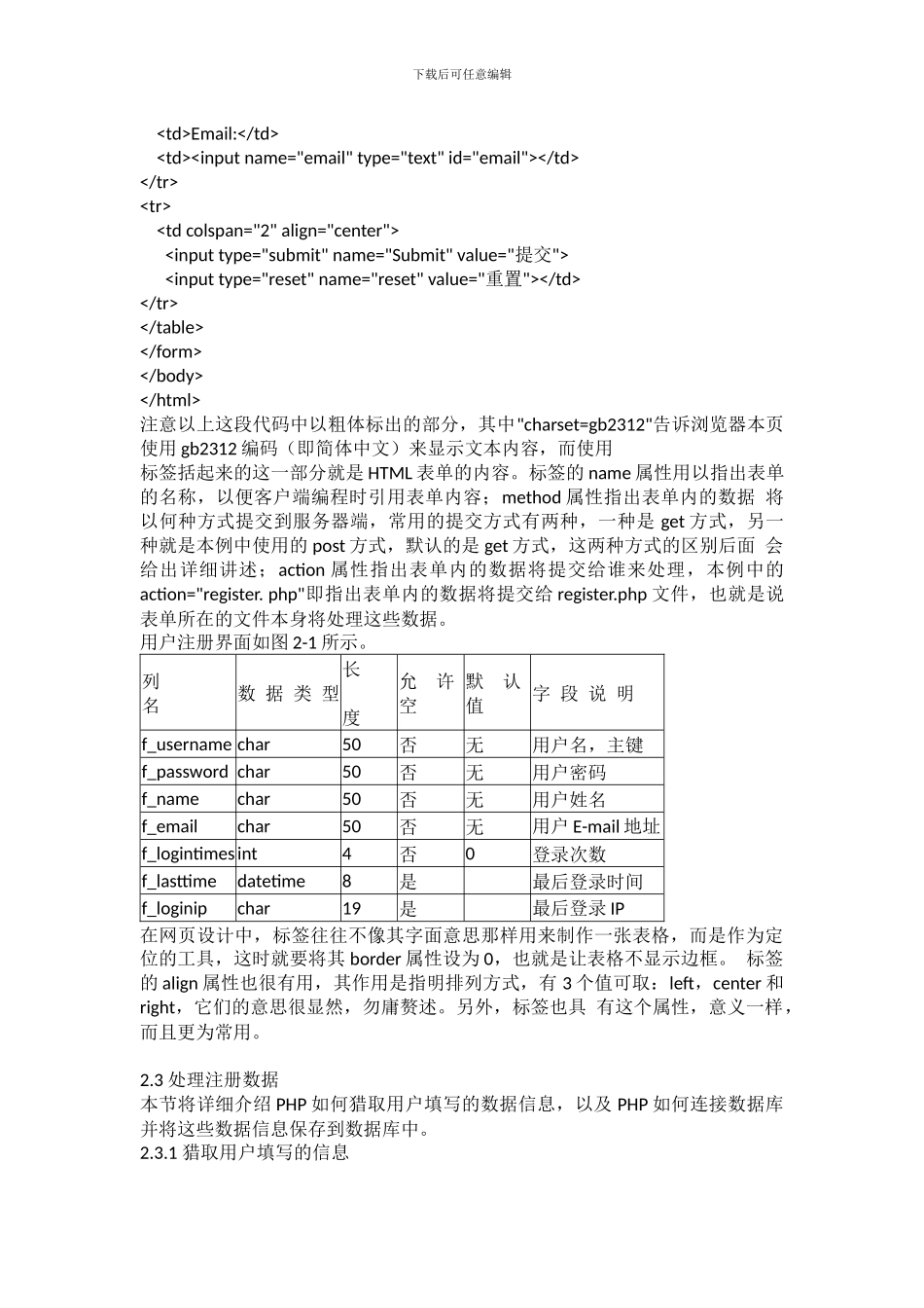 php，会员注册登录模块_第3页