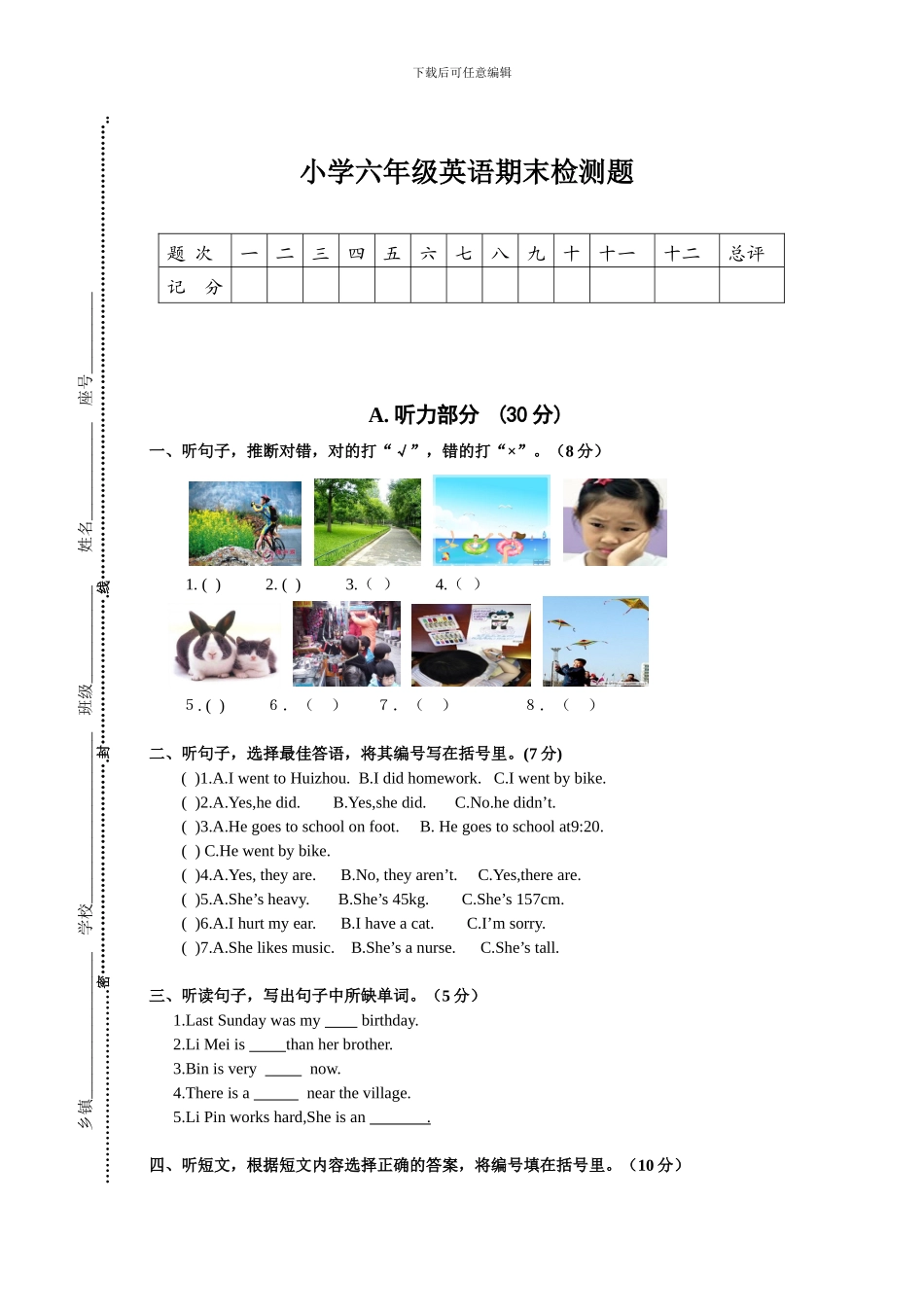 PEP小学英语六年级下册期末模拟试卷及参考答案_第1页