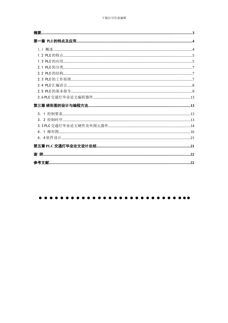 PLC交通灯毕业论文模板_第2页