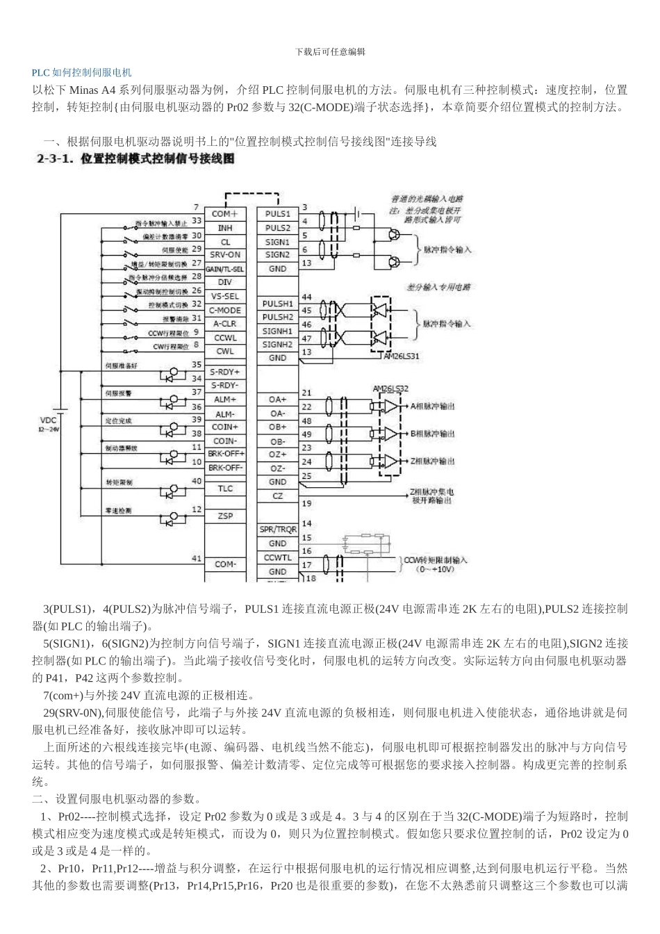 plc如何控制伺服电机_第1页