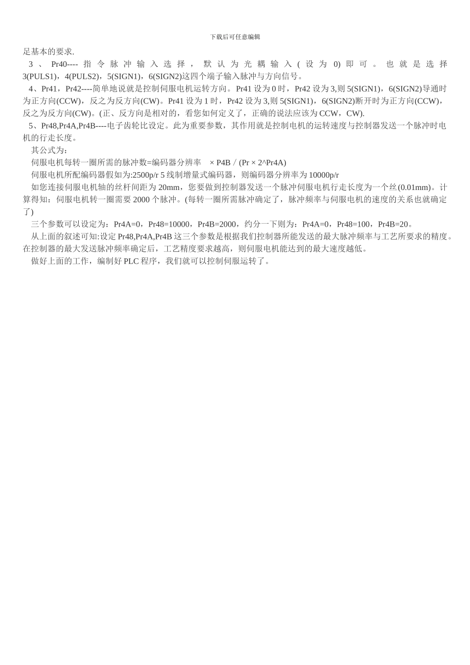 plc如何控制伺服电机_第2页