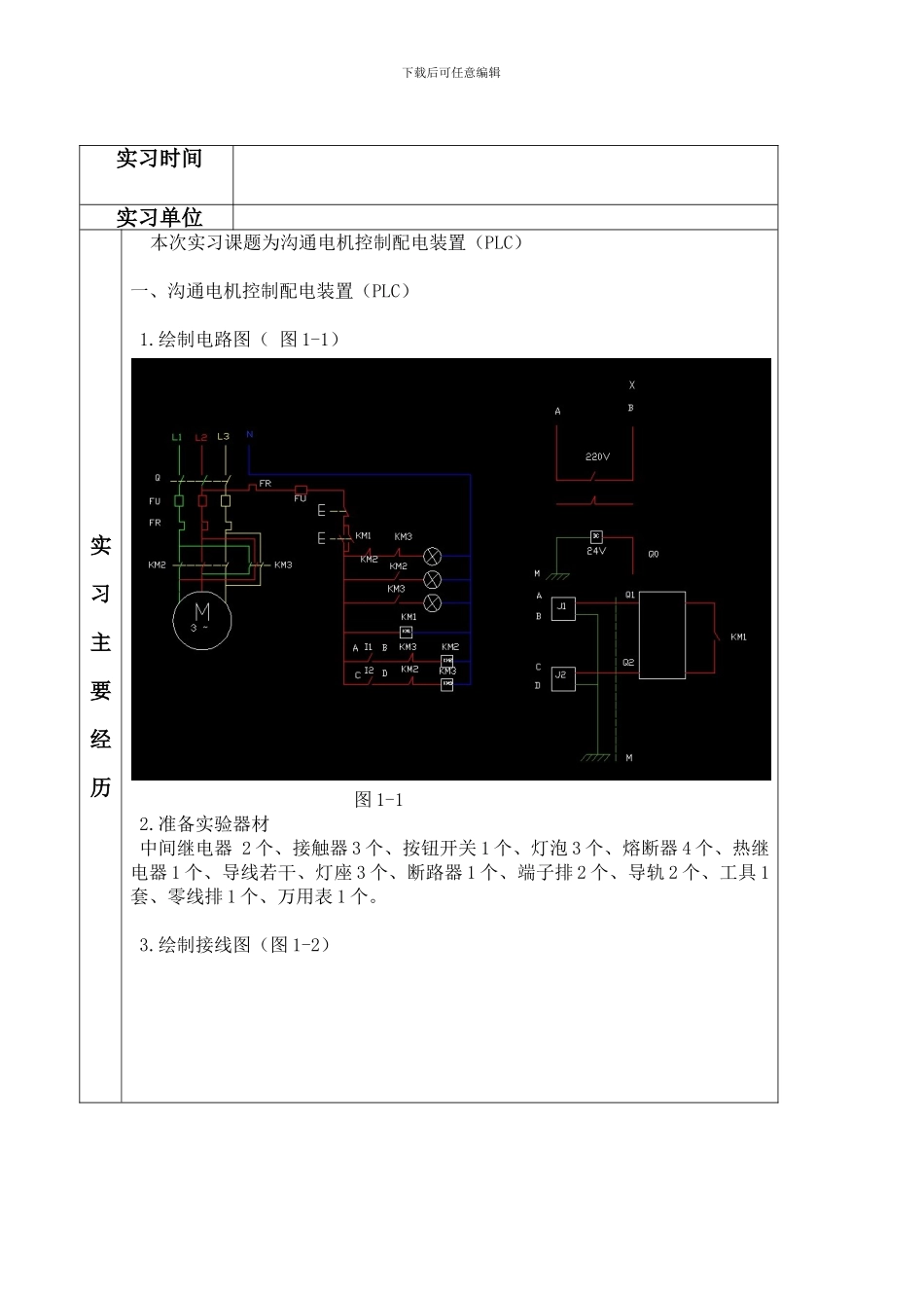 plc控制电机正反转报告_第2页