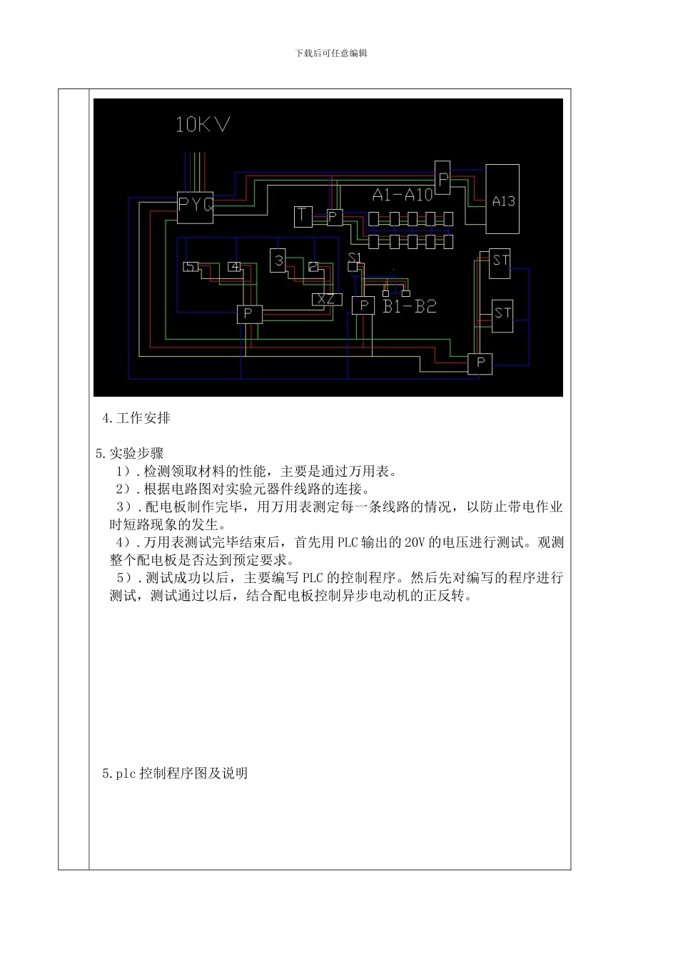 plc控制电机正反转报告_第3页