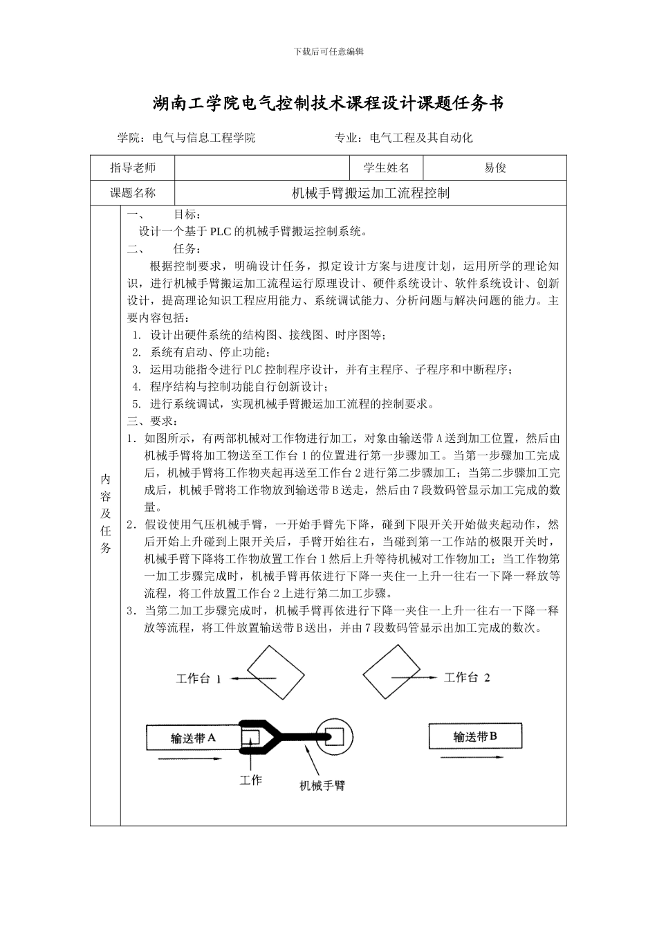 PLC机械手臂设计_第3页