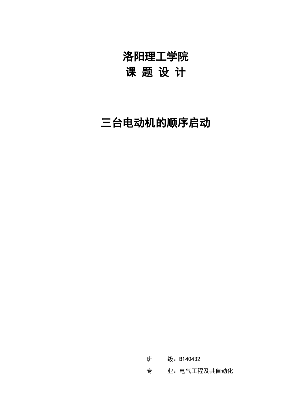 plc控制三台电机顺序启动解析_第1页