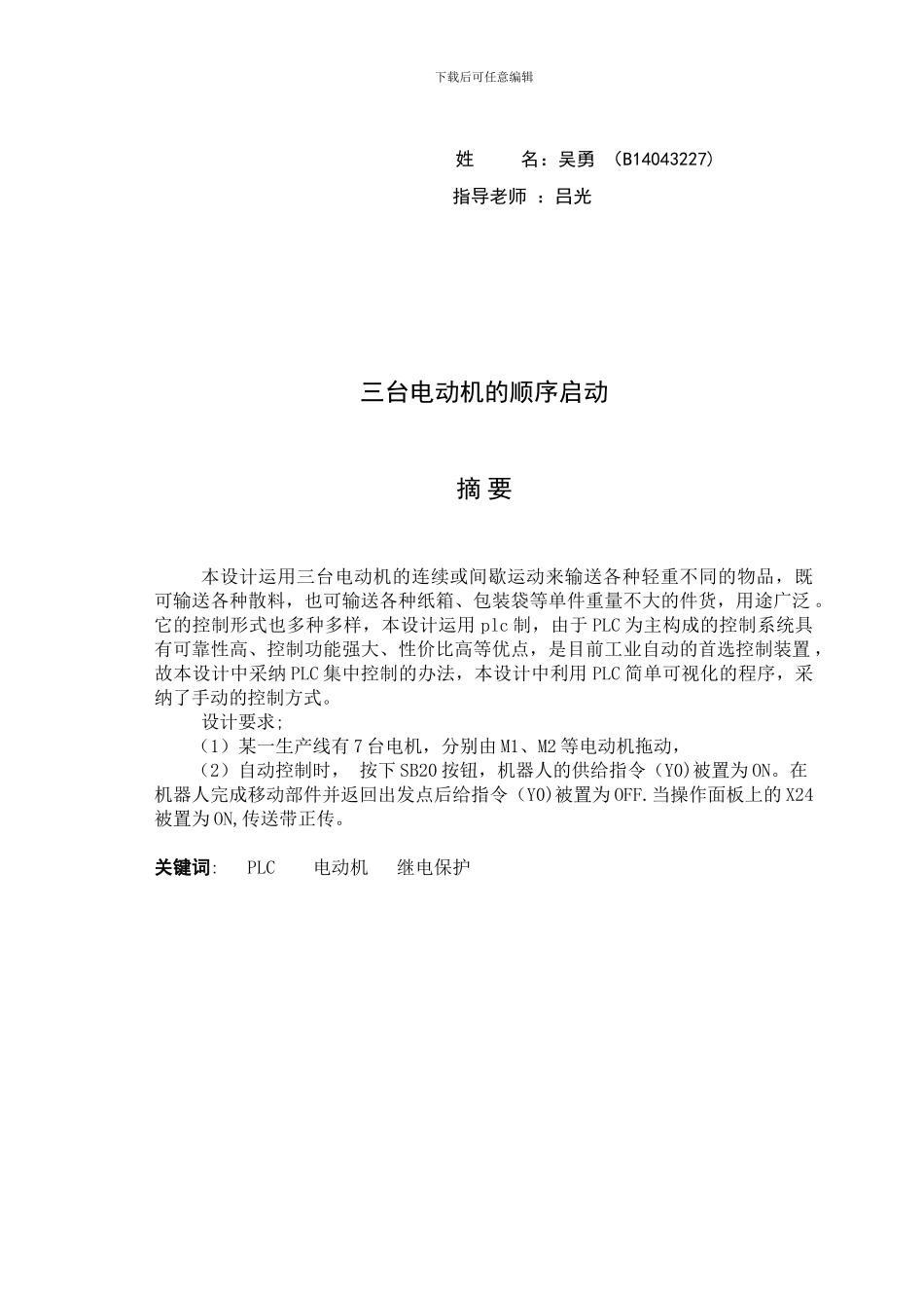 plc控制三台电机顺序启动解析_第2页